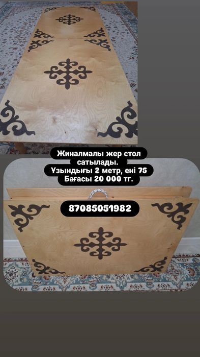 Жер столдар сатылады