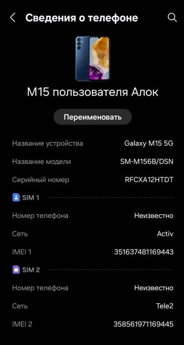 Самсунг м15 с 5g без комплекта