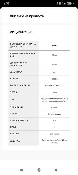 Reynolds TR249 Carbon 29 ( Нови )