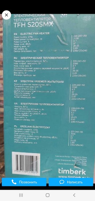 Обогреватель Тепловентилятор Timberk 2 кВт (2000 Ватт)