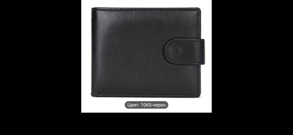 Мъжки портфейл - естествена кожа