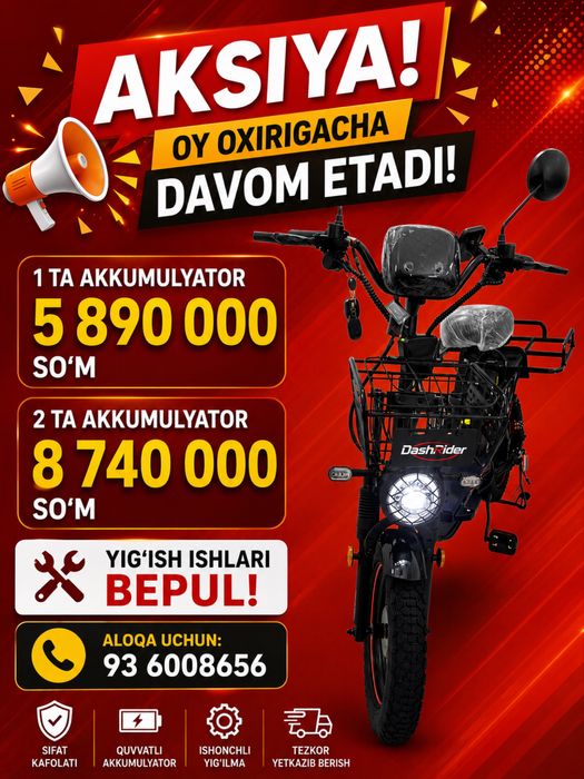 Электровелосипед DashRider
