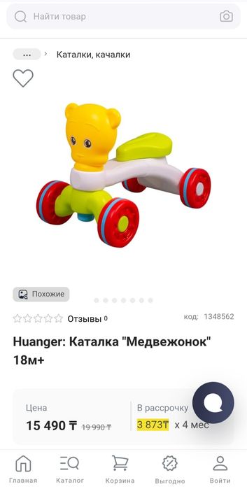 Новый толокар, каталка