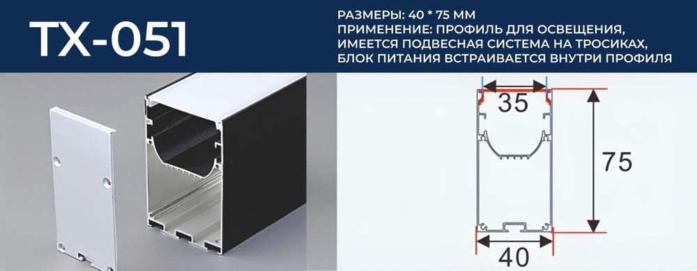 Профиля для освещения
