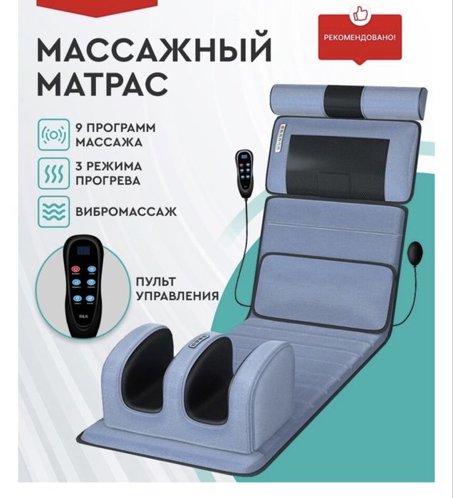 Массажный матрас