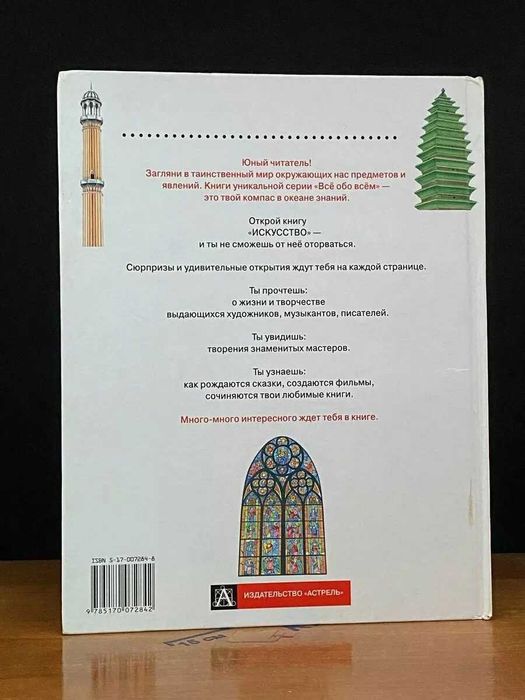 Книга Все обо всем. Искусство