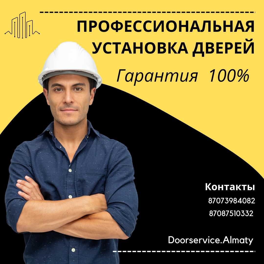 Установка дверей 10000: 10 000 тг. - Межкомнатные двери Алматы на Olx