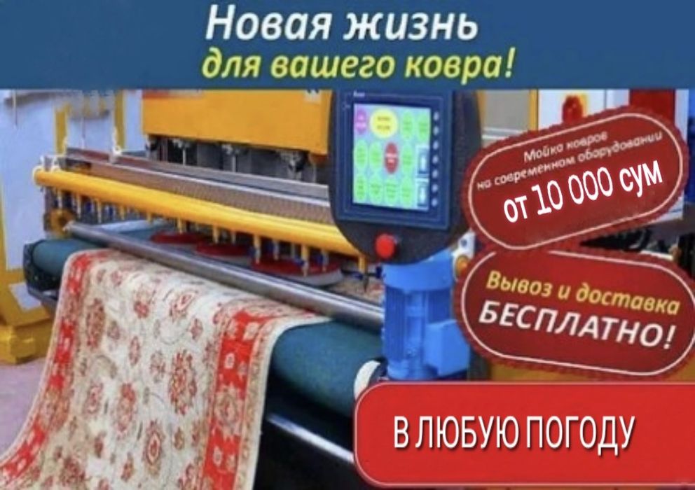 Стирка ковров,gilam yuvish,гилам ювиш