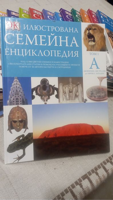 Семейна енциклопедия 16 тома