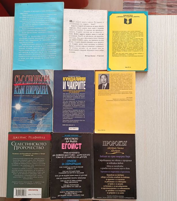 Книги - езотерика, самоусъвършенстване, енциклопедии, история и др.