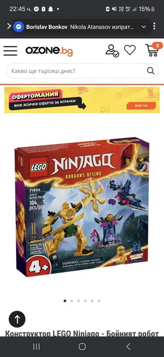 Продавам всички тези сетове/легота  на Нинджаго