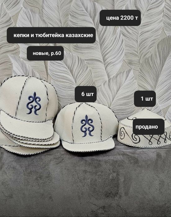 Шапки /головные уборы