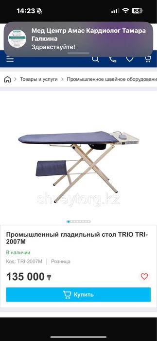 Промышленный гладильный стол