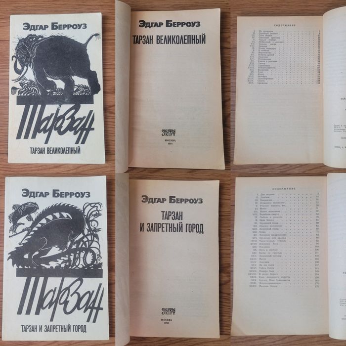 Книги Эдгар Берроуз "Тарзан: