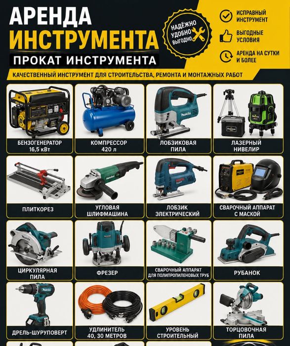 Прокат бетономешалки,генератора,виброплиты,виброноги,отбойного молотка
