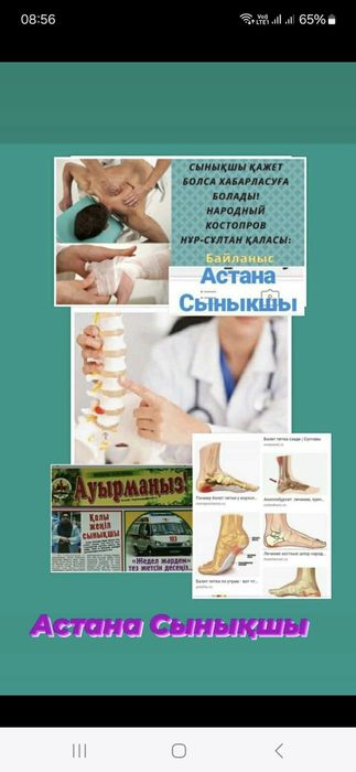 Костоправ сыныкшы