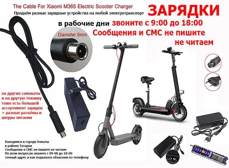 блок питания для зарядки от Xiaomi M-365 & Pro и на другие самокаты
