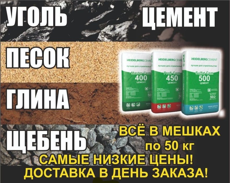 Клинец,песок,құм,отсев,цемент ДОСТАВКА