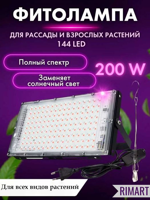 Фитолампа для растений Полный спектр 50/100/200/300Вт 50/96/144/216LED