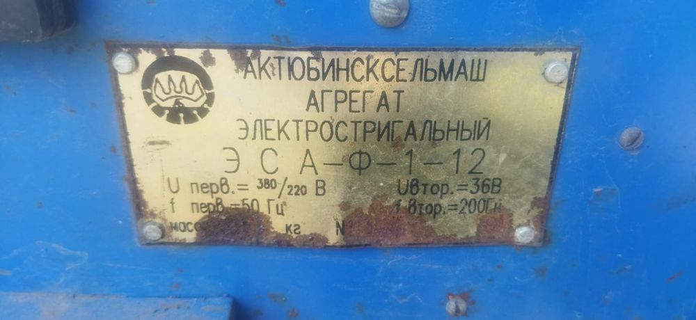 Продам стригальные машинки с преобразователем