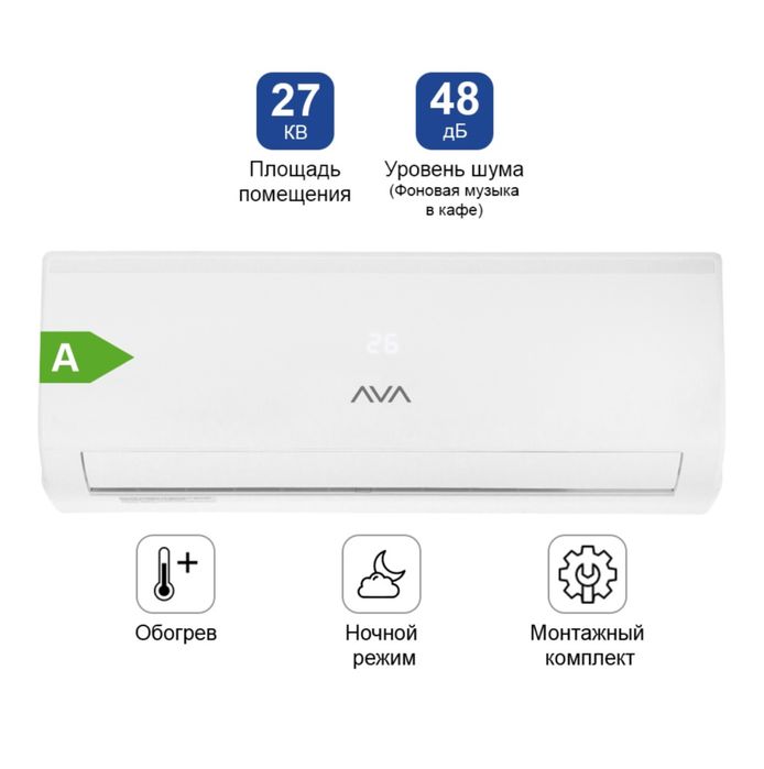 Кондиционер AVA ACTN-09TF Сплит система