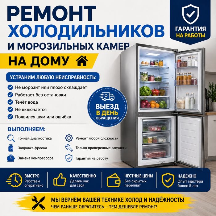 Ремонт холодильников и сушильных машин