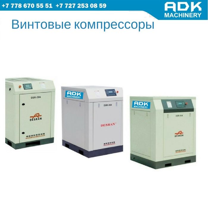 Винтовой компрессор