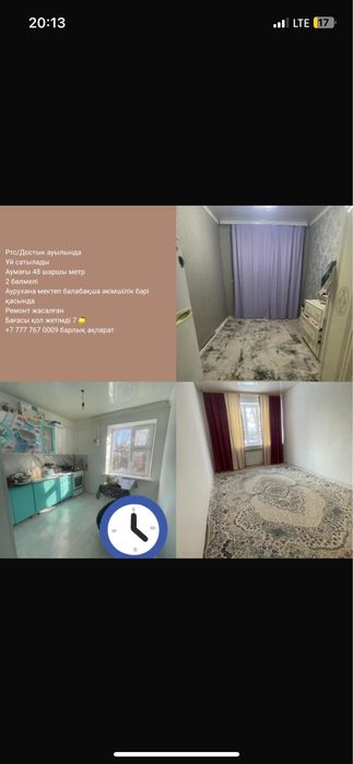 Ртс Достык квартира