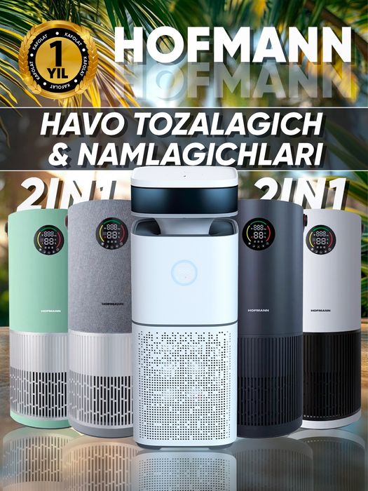 Очиститель и увлажнитель