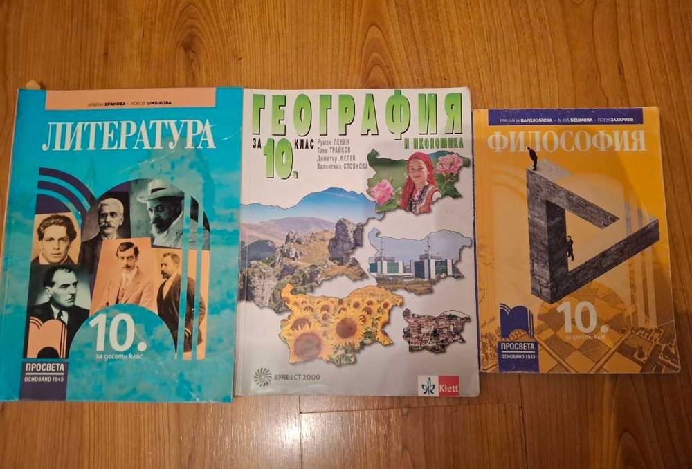 Учебници и помагала за 7, 8, 9, 10, 11 и 12 клас