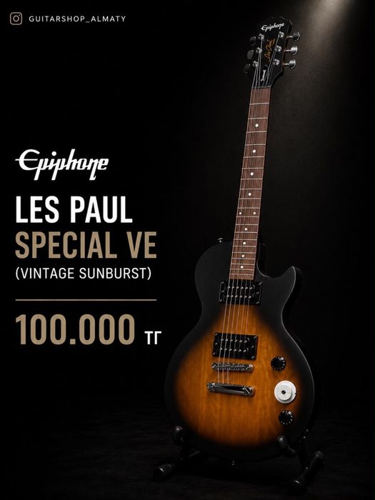 Epiphone LP Special VE