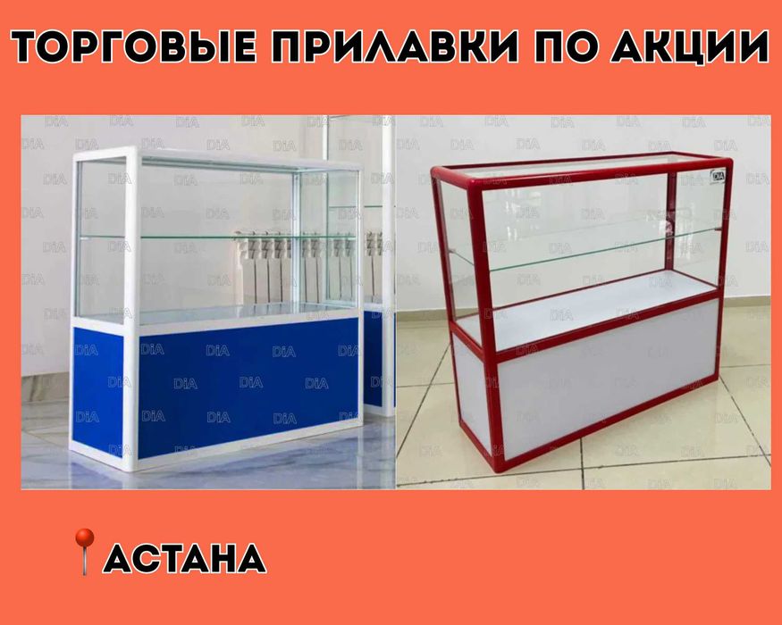 Прилавок торговый из профиля и стекла, Акция, витрина, для магазина