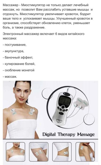 Массажер для лечения