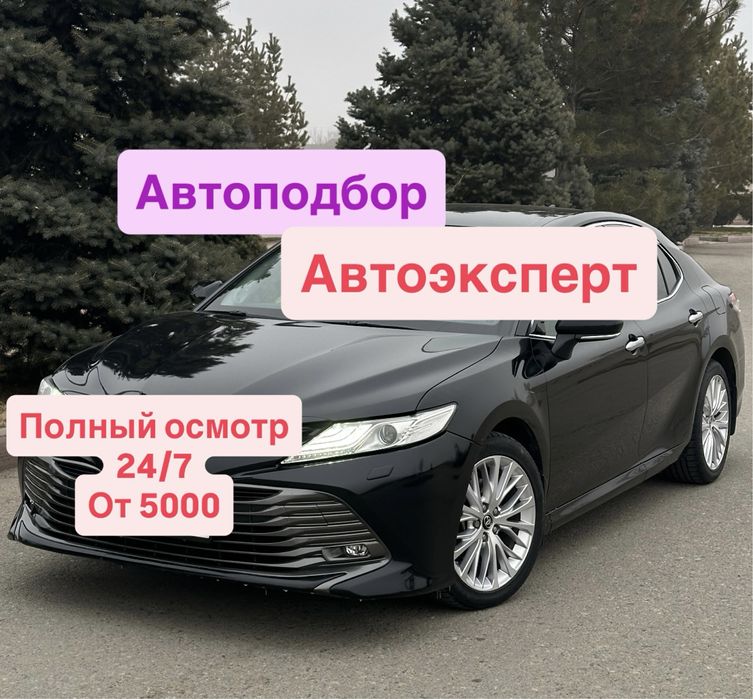 Автоэксперт автоподбор авто эксперт авто проверка