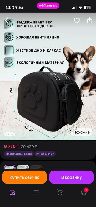 Продам сумку переноску для животных