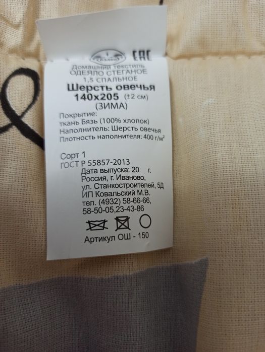 Продам одеяло из овечьей шерсти