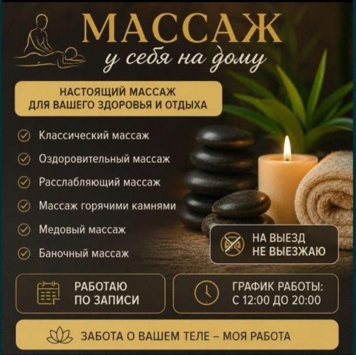 Массаж в Актобе для Вас