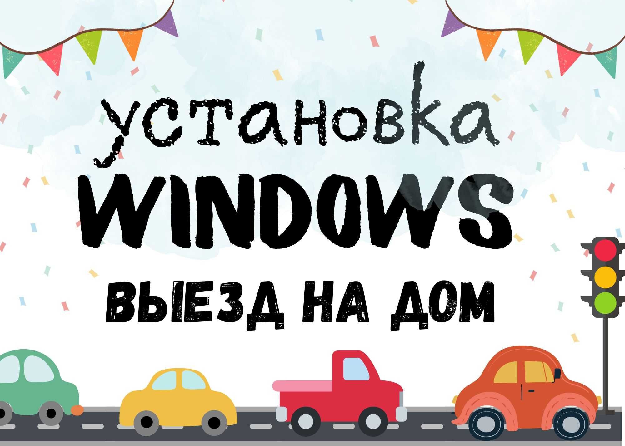 Установка Windows 8, 10, 11. Настройка компьютеров. Вызов на дом. -  Компьютерлер Петропавловск на Olx