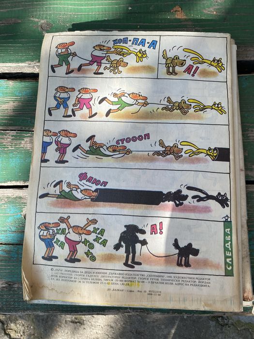 Дъга от едно време