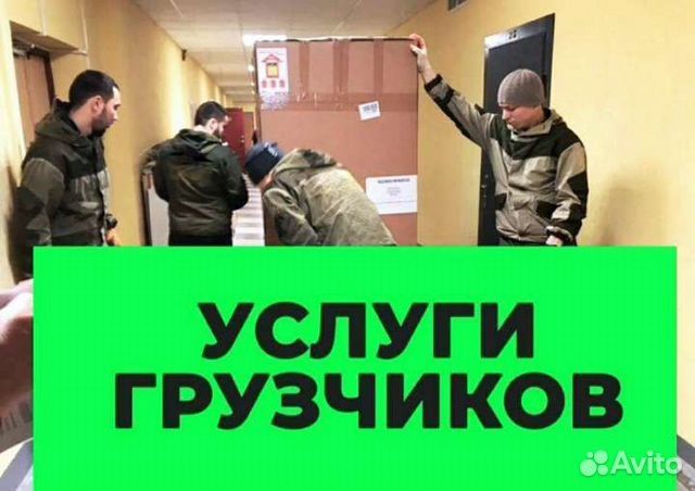 Грузчики Мобильные 24/7