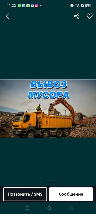 Вывоз Мусора услуги самосвала