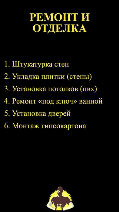 МАСТЕР НА ЧАС | И РЕМОНТ КВАРТИР
(Сантехника • Плитка • Ремонт)