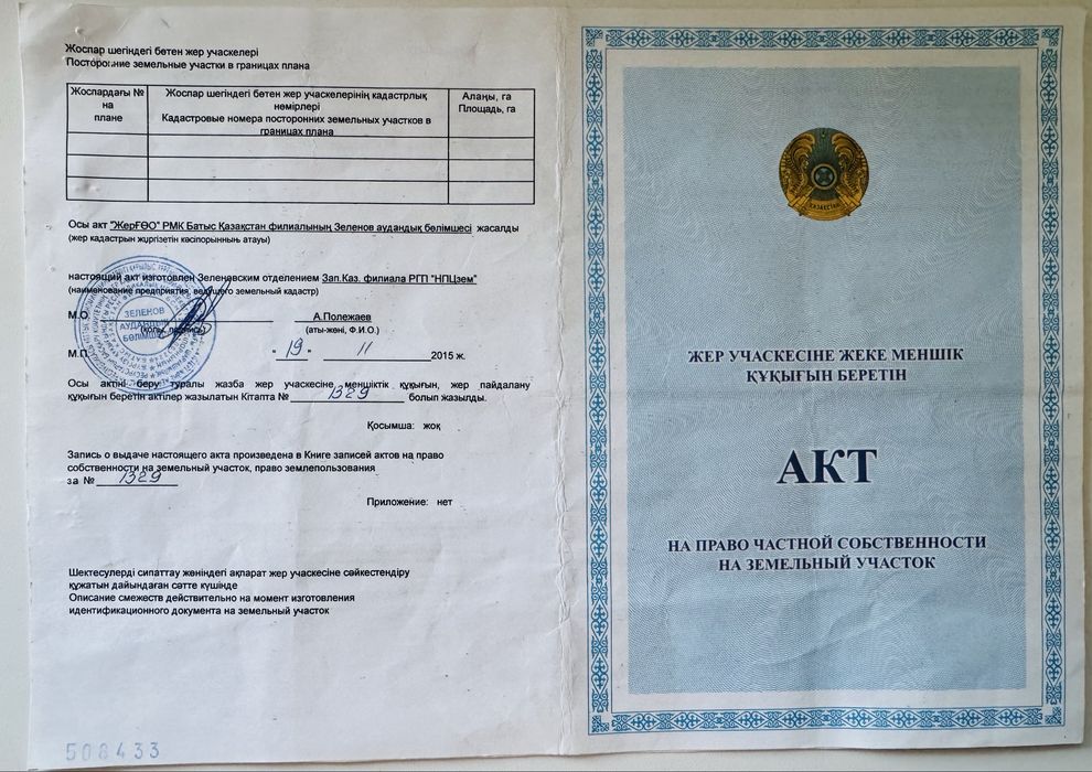 Земельный участок 8мотк