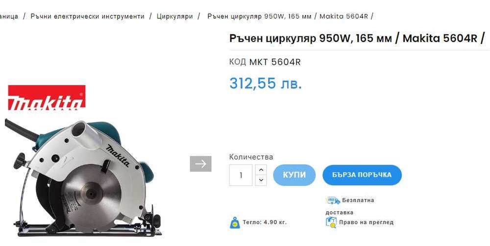 Makita 5604R - Електрически ръчен циркуляр