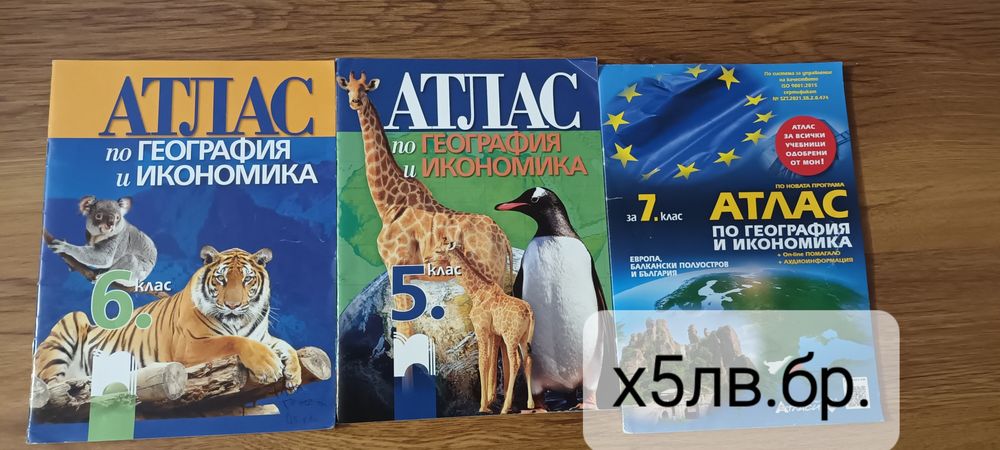 Пробни изпити за 7 клас,Учебни помагала,атлас