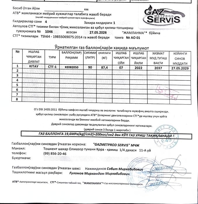 Метан газ балон почти новый