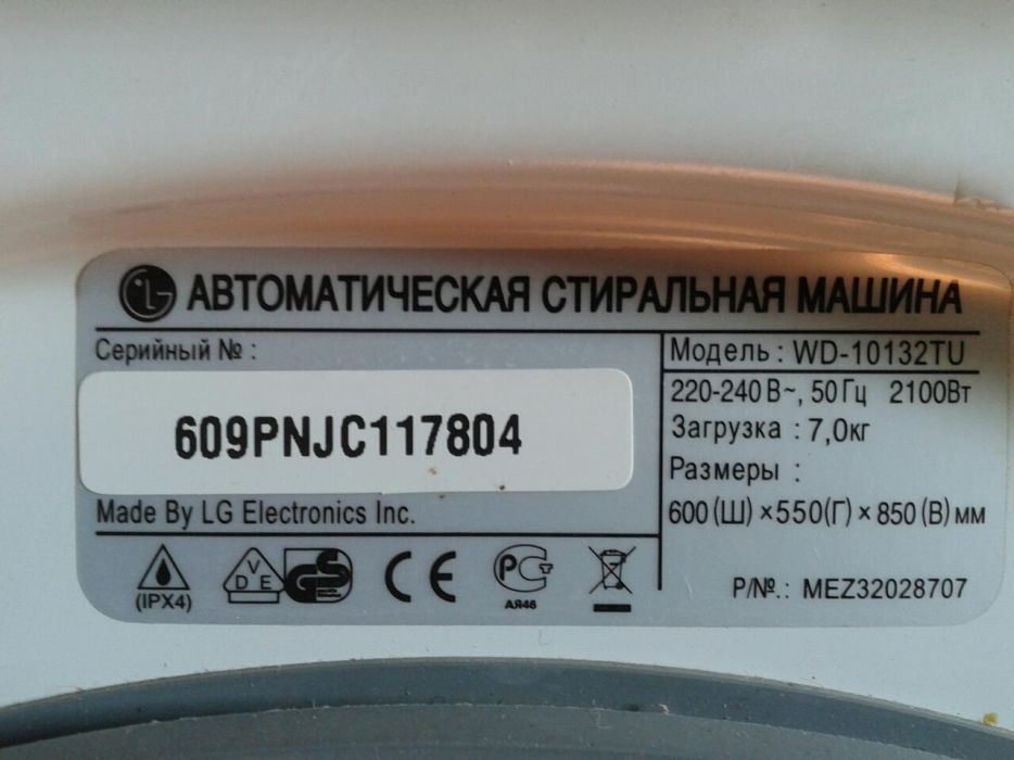 Машинка стиральная