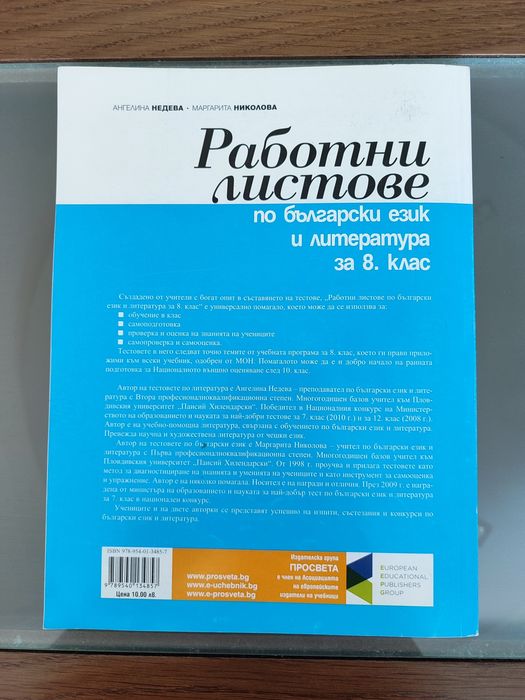 Помагала за 8 клас