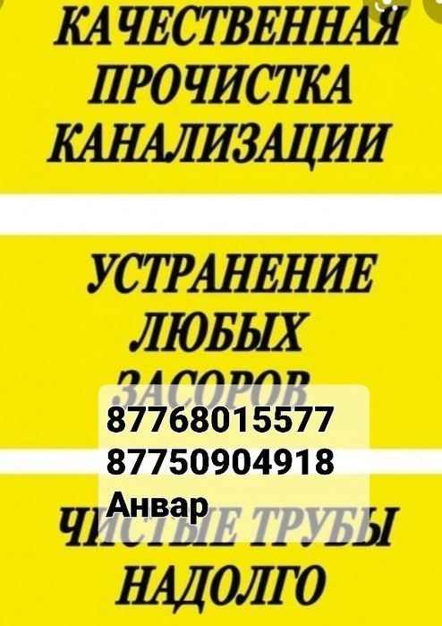 Прочистка канализации Павлодар