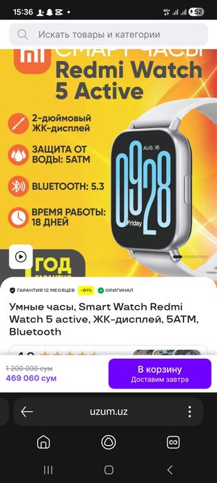 Часы от Редми в отличном состоянии